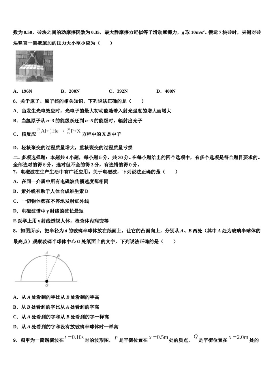 2023-2024学年江西省崇仁县第二中学高考物理四模试卷含解析.doc_第3页