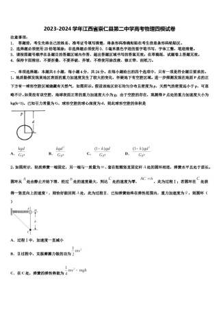 2023-2024学年江西省崇仁县第二中学高考物理四模试卷含解析.doc