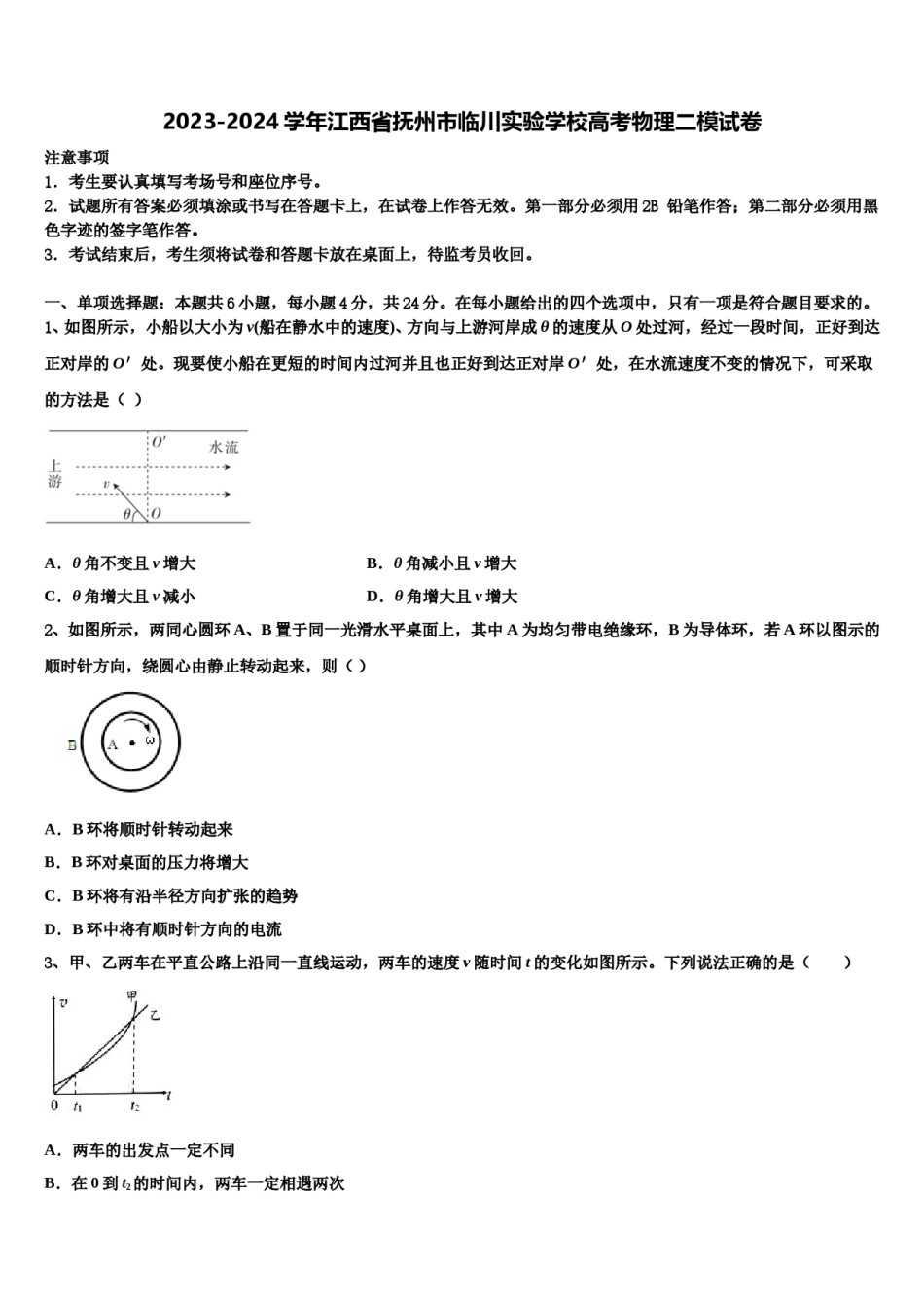 2023-2024学年江西省抚州市临川实验学校高考物理二模试卷含解析.doc_第1页
