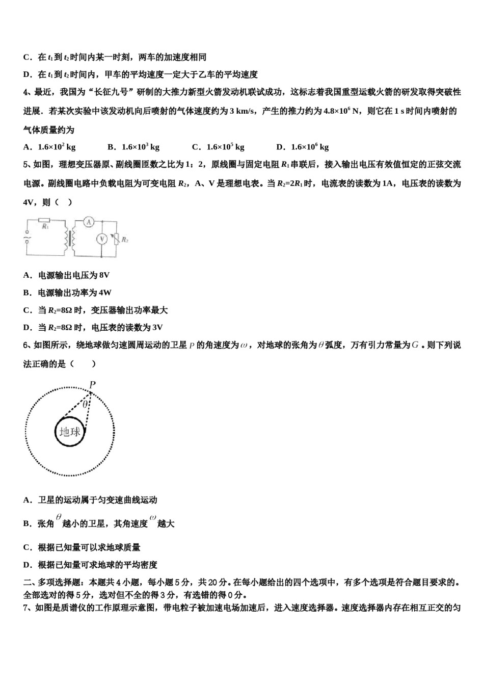 2023-2024学年江西省抚州市临川实验学校高考物理二模试卷含解析.doc_第2页
