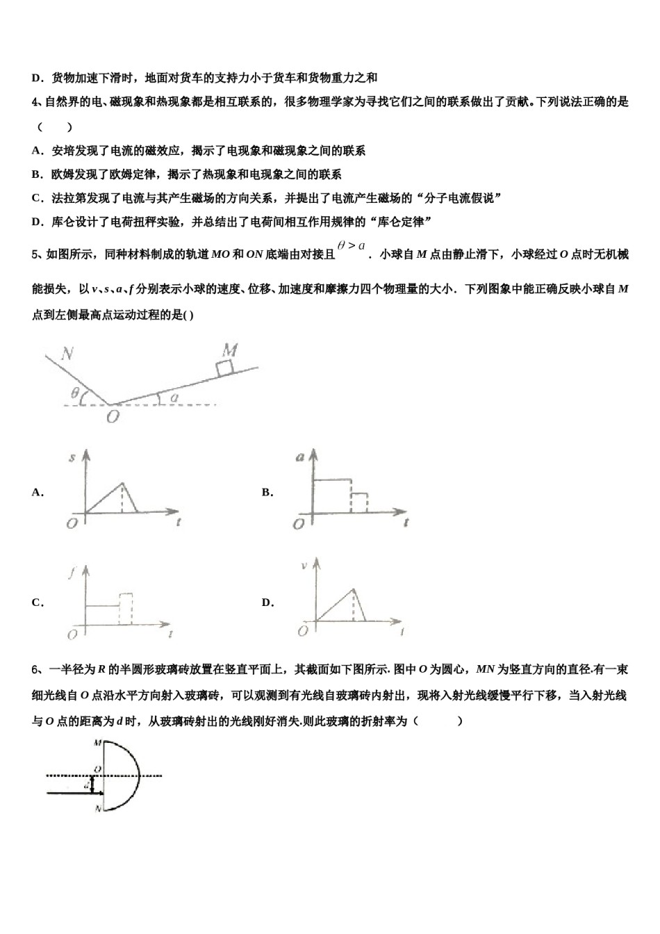 2023-2024学年江西省抚州市九校高三最后一模物理试题含解析.doc_第2页