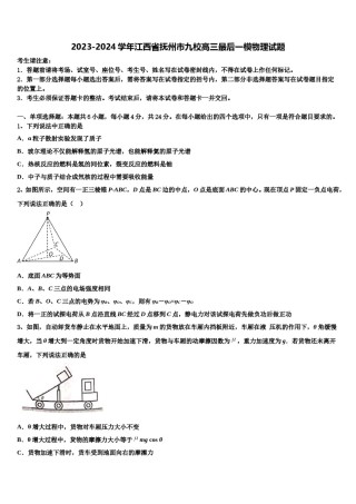 2023-2024学年江西省抚州市九校高三最后一模物理试题含解析.doc