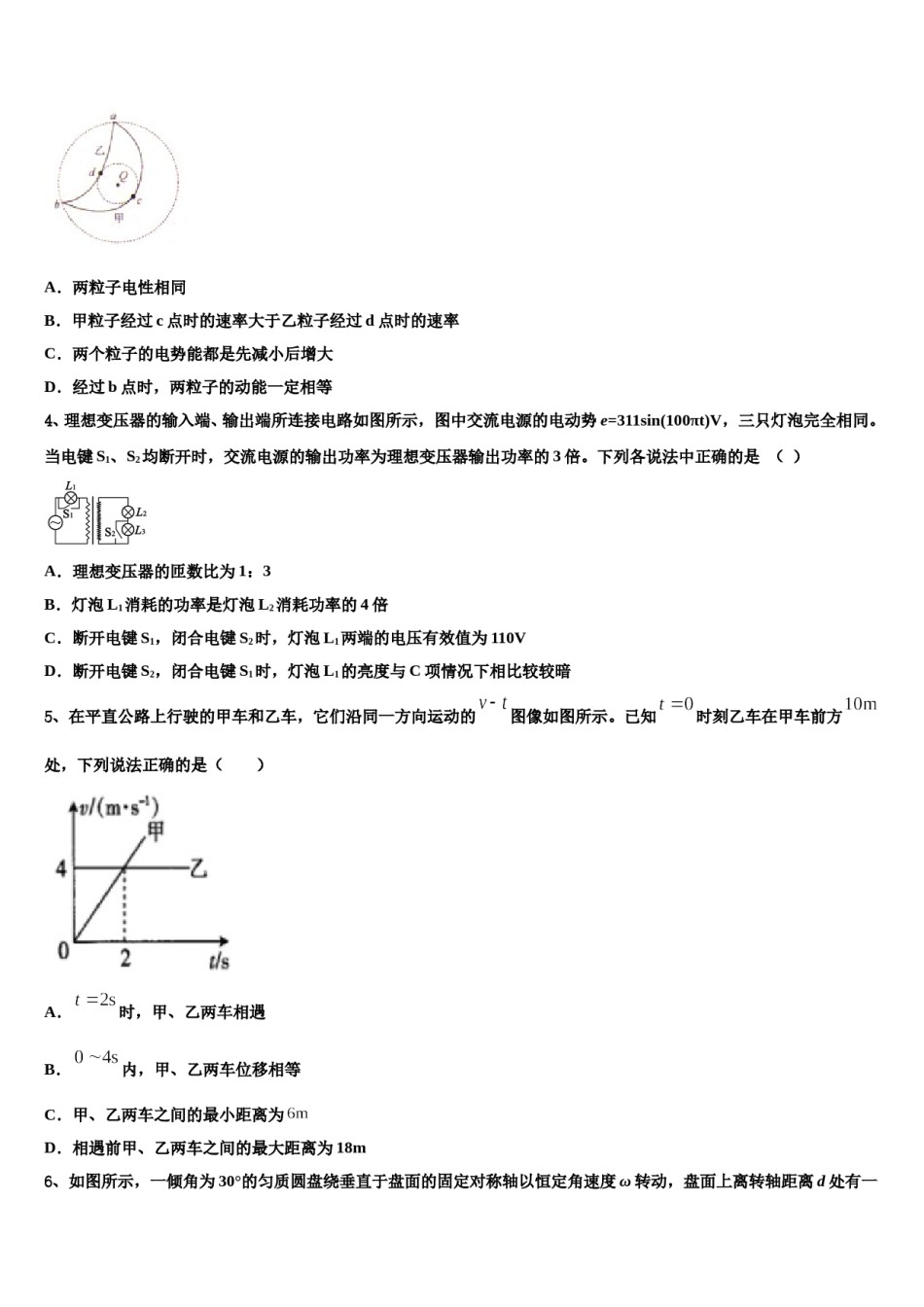 2023-2024学年江西省抚州市南城县第二中学高三考前热身物理试卷含解析.doc_第2页