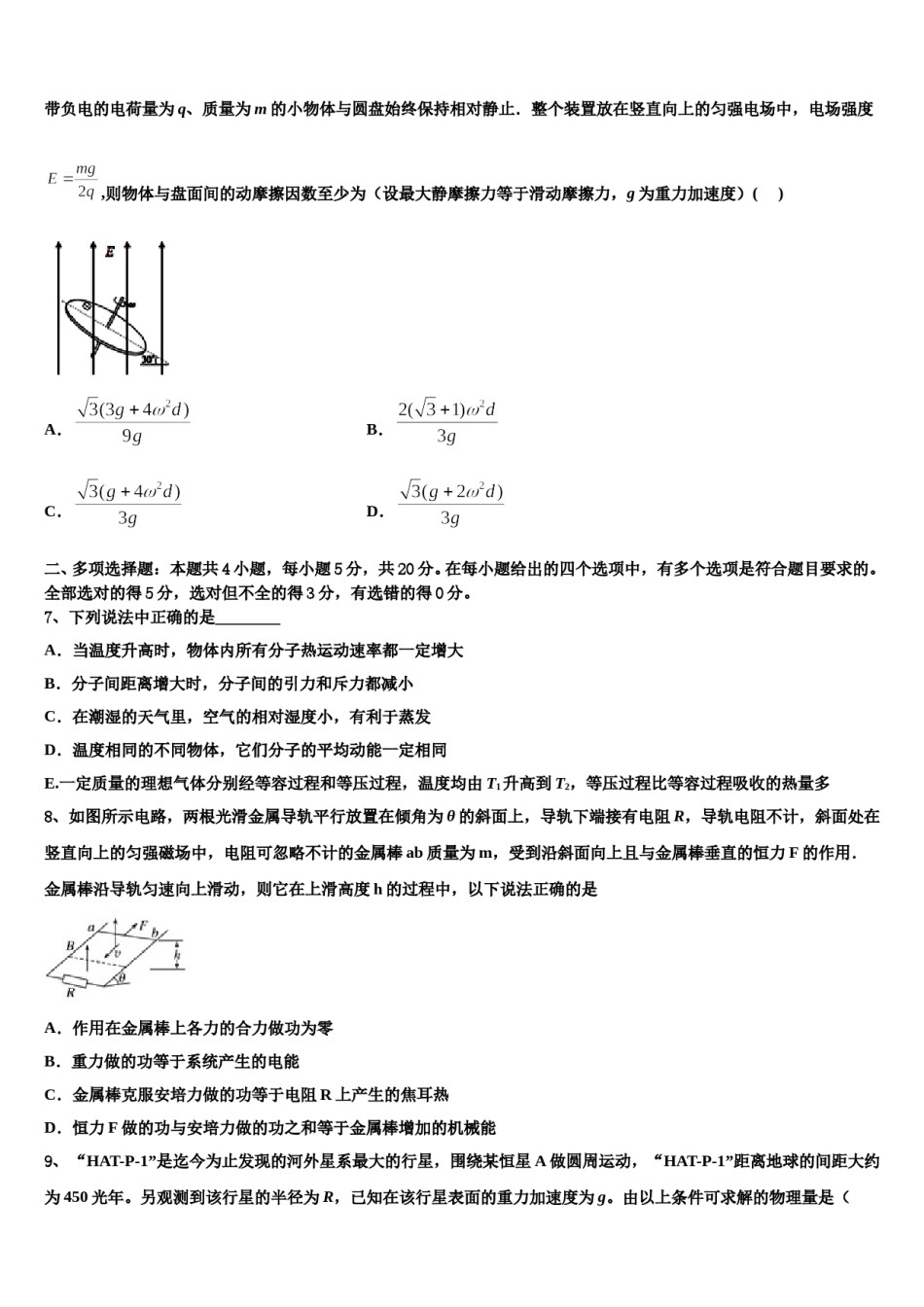 2023-2024学年江西省抚州市南城县第二中学高三考前热身物理试卷含解析.doc_第3页