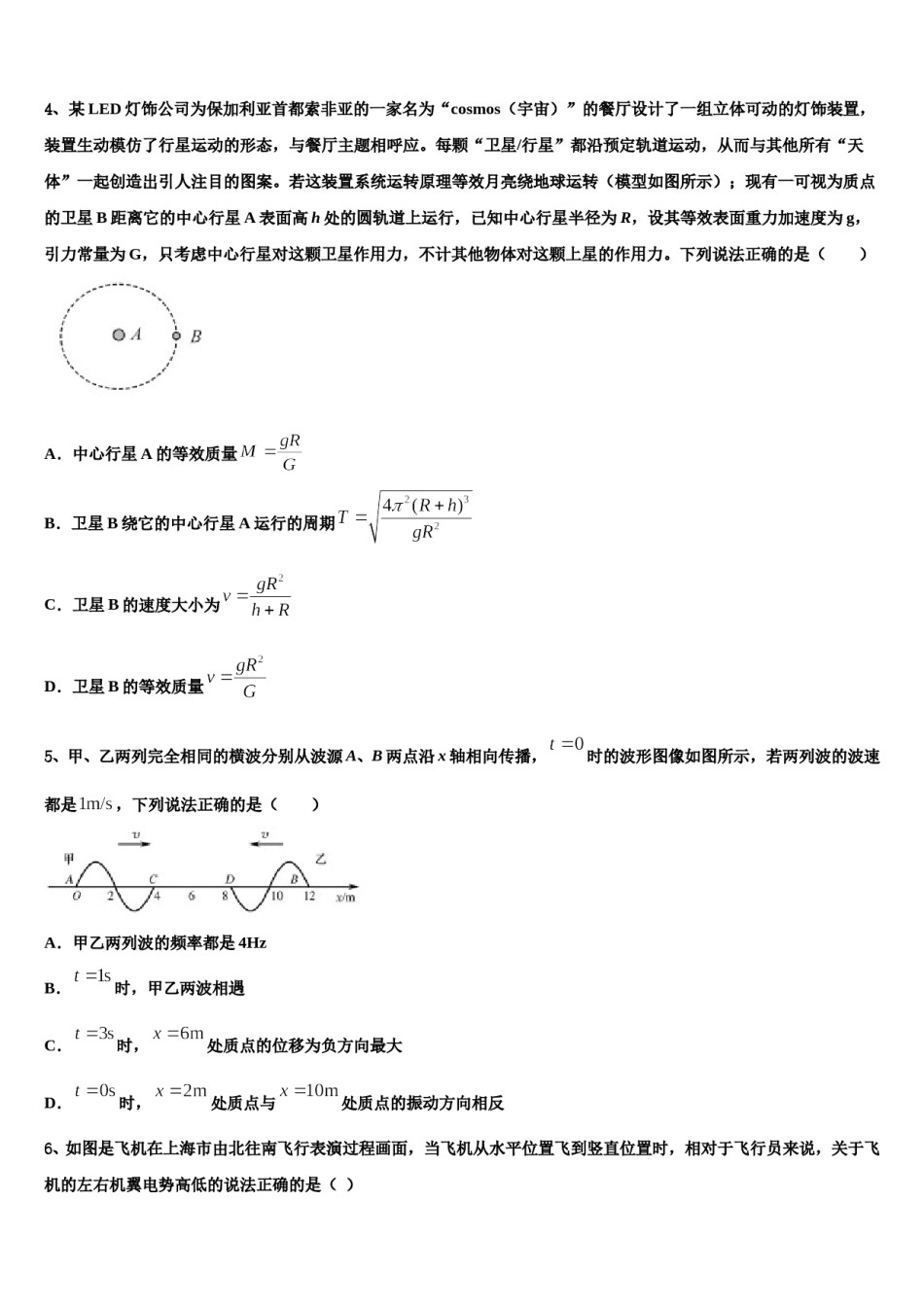 2023-2024学年江西省抚州市南城第一中学高三二诊模拟考试物理试卷含解析.doc_第2页