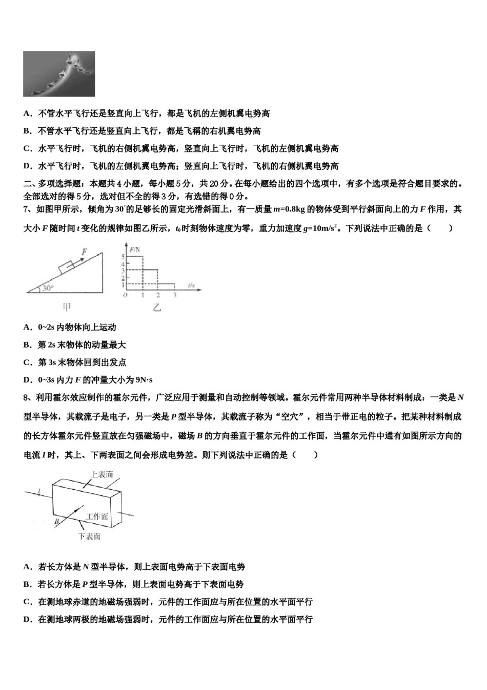 2023-2024学年江西省抚州市南城第一中学高三二诊模拟考试物理试卷含解析.doc_第3页