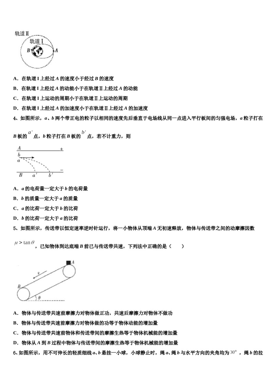 2023-2024学年江西省抚州市第一中学高考考前模拟物理试题含解析.doc_第2页