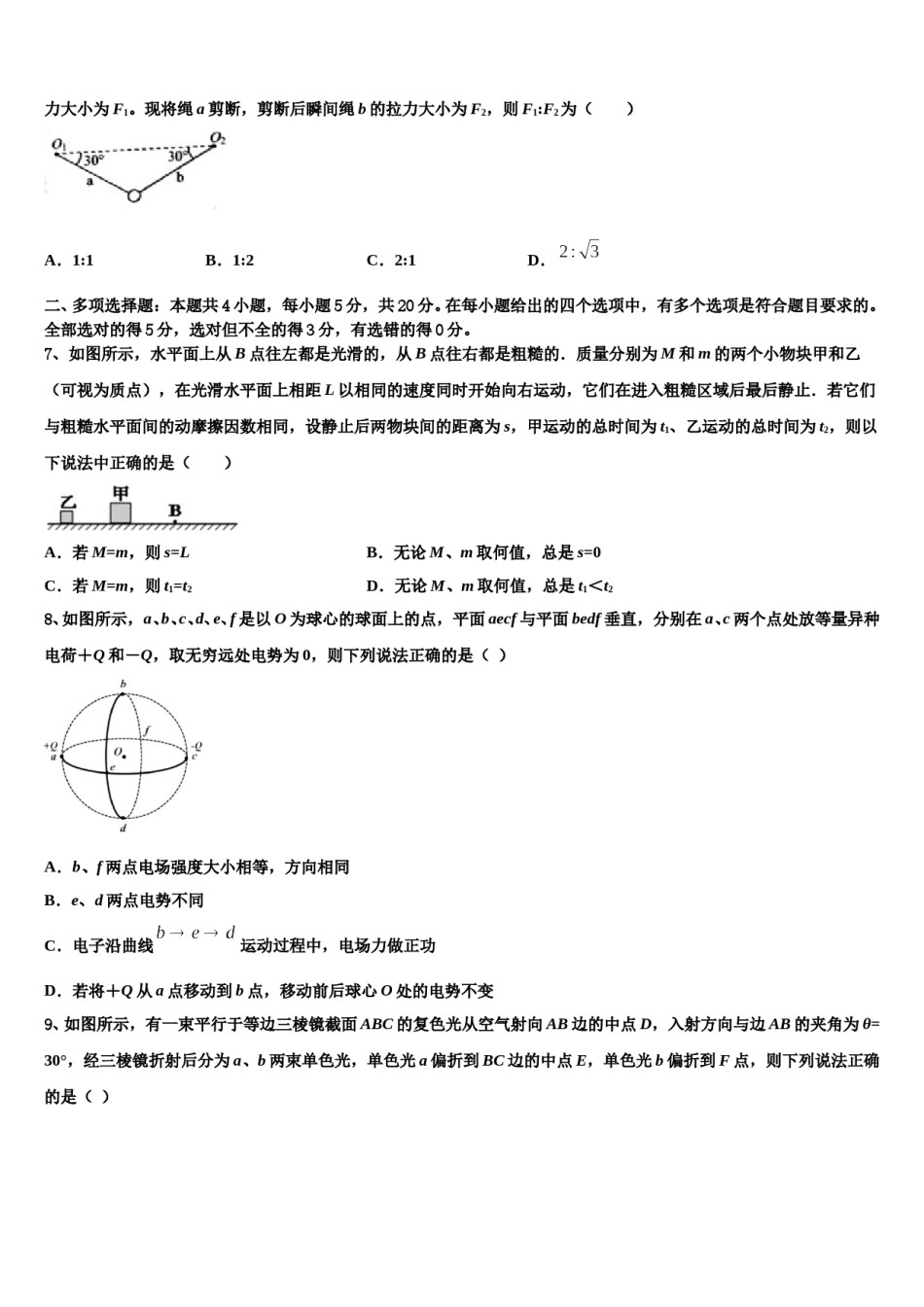 2023-2024学年江西省抚州市第一中学高考考前模拟物理试题含解析.doc_第3页