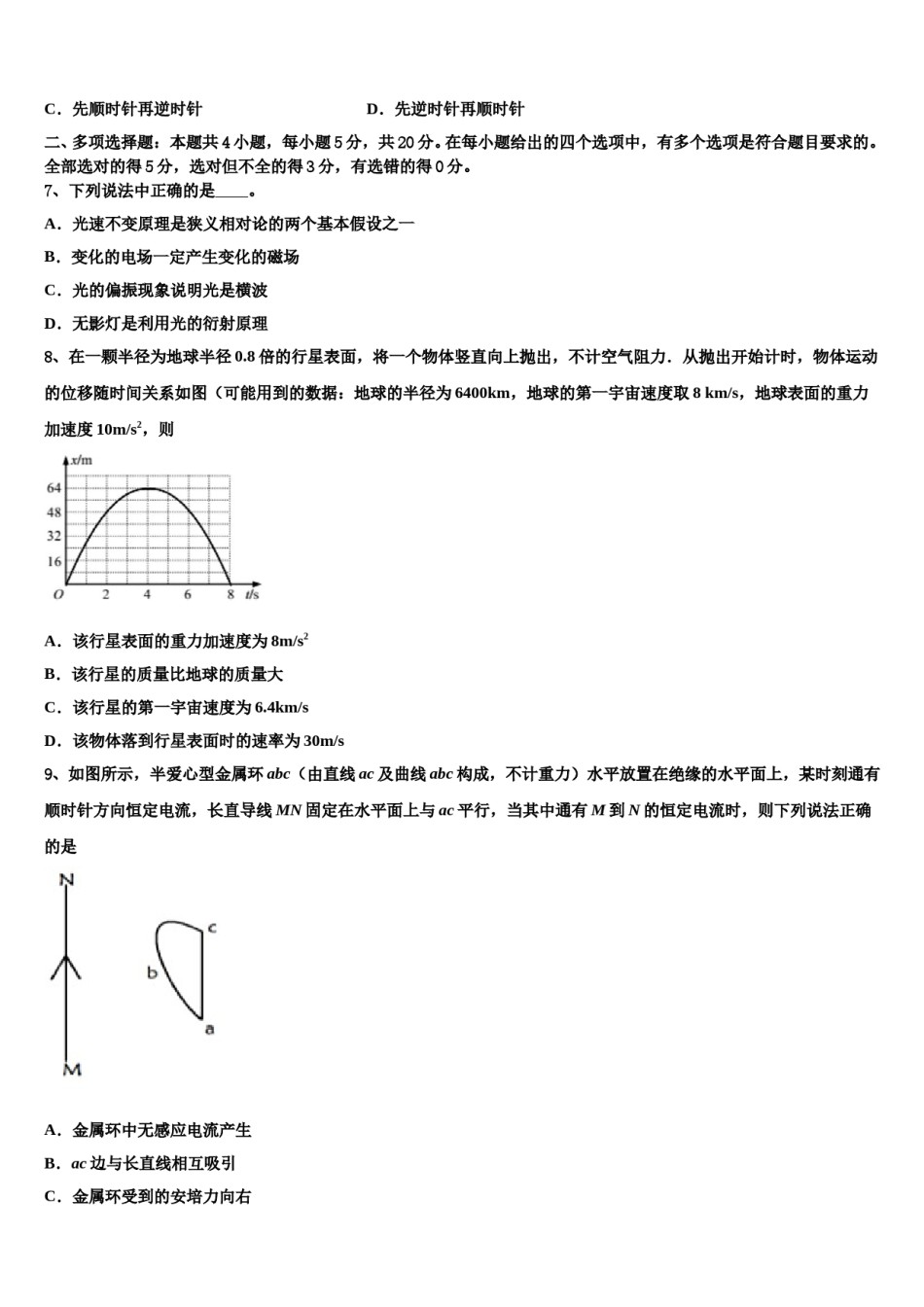 2023-2024学年江西省新余市重点中学高三下学期联考物理试题含解析.doc_第3页