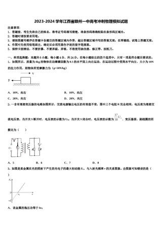 2023-2024学年江西省赣州一中高考冲刺物理模拟试题含解析.doc