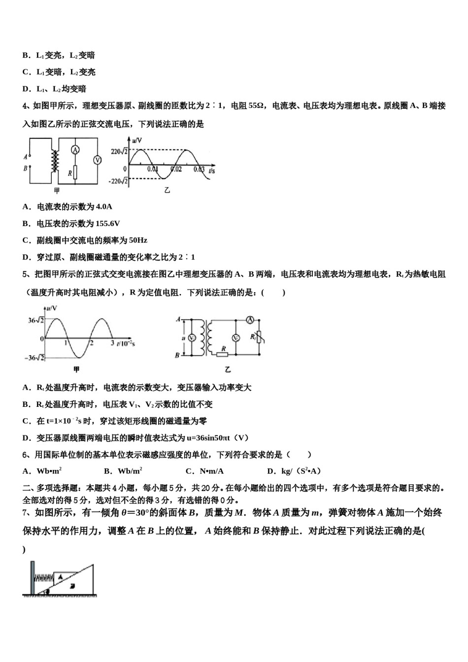 2023-2024学年江西省赣州市于都县二中高三第二次调研物理试卷含解析.doc_第2页