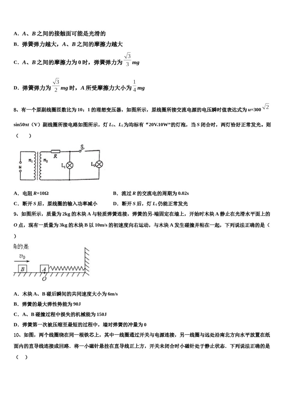 2023-2024学年江西省赣州市于都县二中高三第二次调研物理试卷含解析.doc_第3页