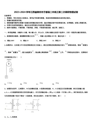 2023-2024学年江西省赣州市于都县二中高三第二次调研物理试卷含解析.doc