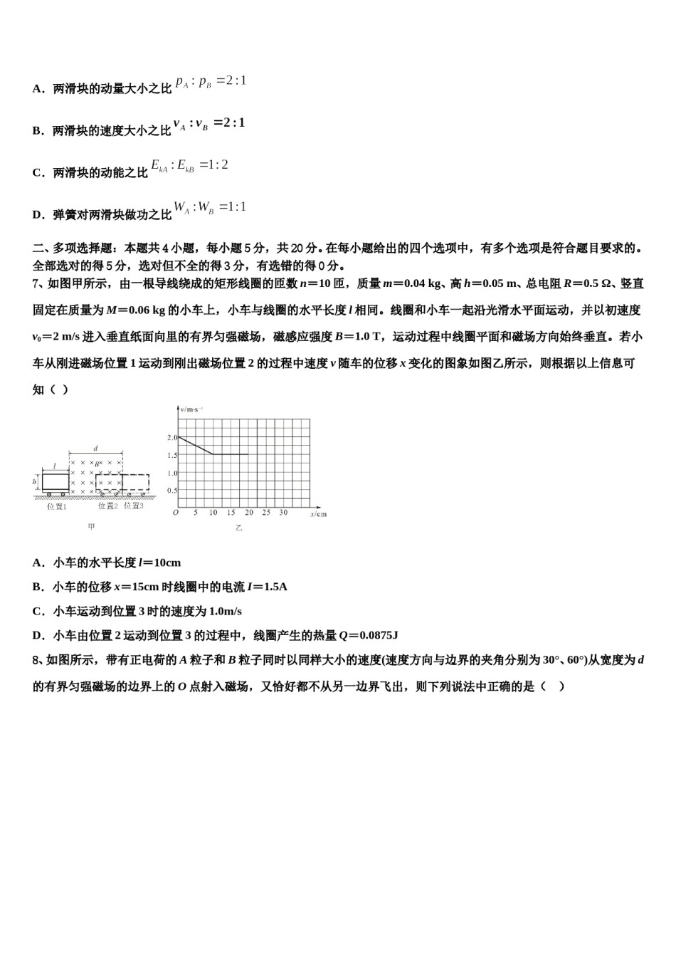 2023-2024学年江西省赣州市厚德外国语学校高考物理必刷试卷含解析.doc_第3页