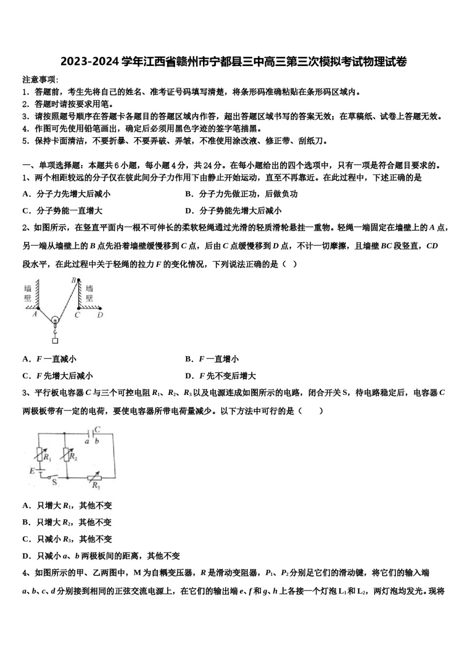 2023-2024学年江西省赣州市宁都县三中高三第三次模拟考试物理试卷含解析.doc_第1页