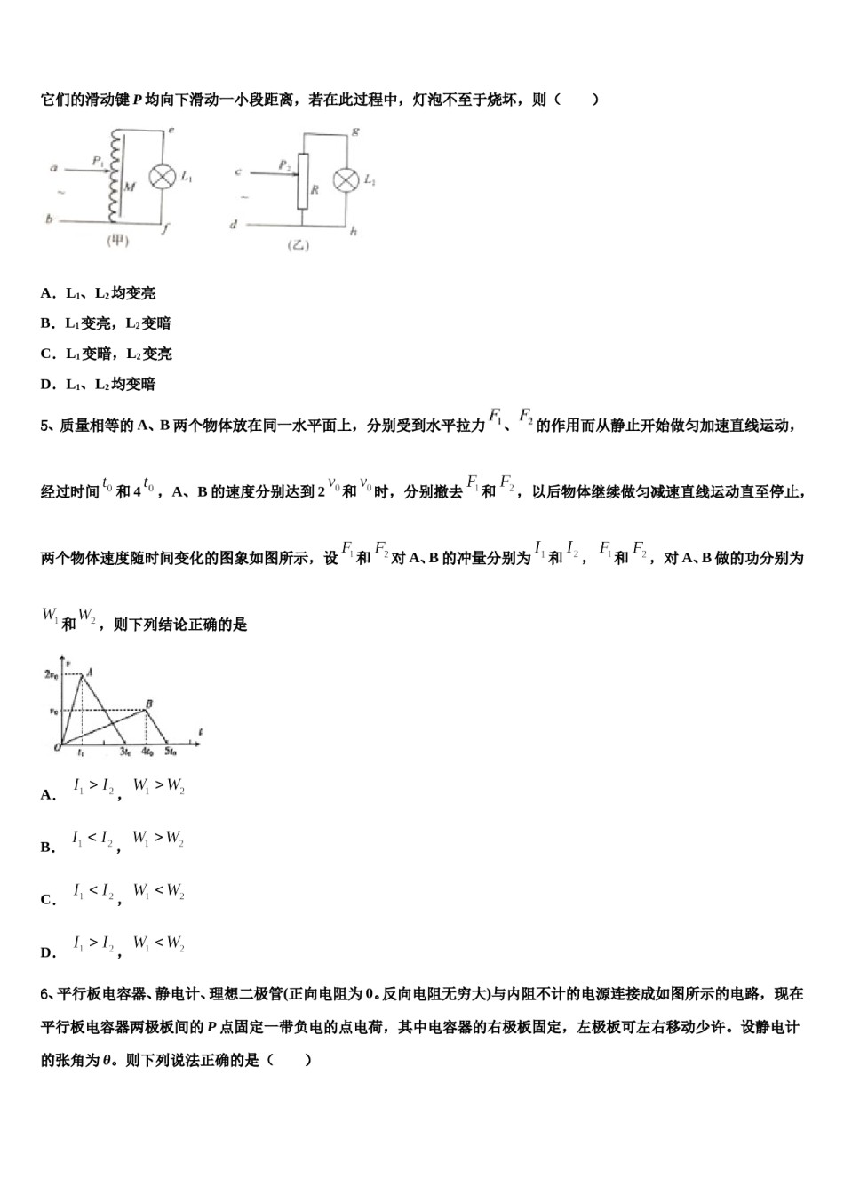 2023-2024学年江西省赣州市宁都县三中高三第三次模拟考试物理试卷含解析.doc_第2页