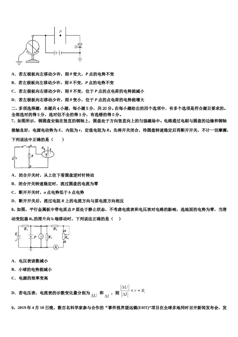 2023-2024学年江西省赣州市宁都县三中高三第三次模拟考试物理试卷含解析.doc_第3页