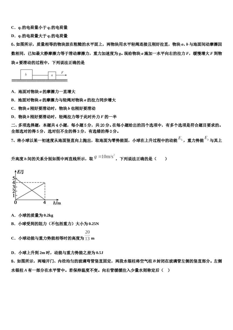 2023-2024学年江西省赣州市寻乌中学高三第二次模拟考试物理试卷含解析.doc_第3页