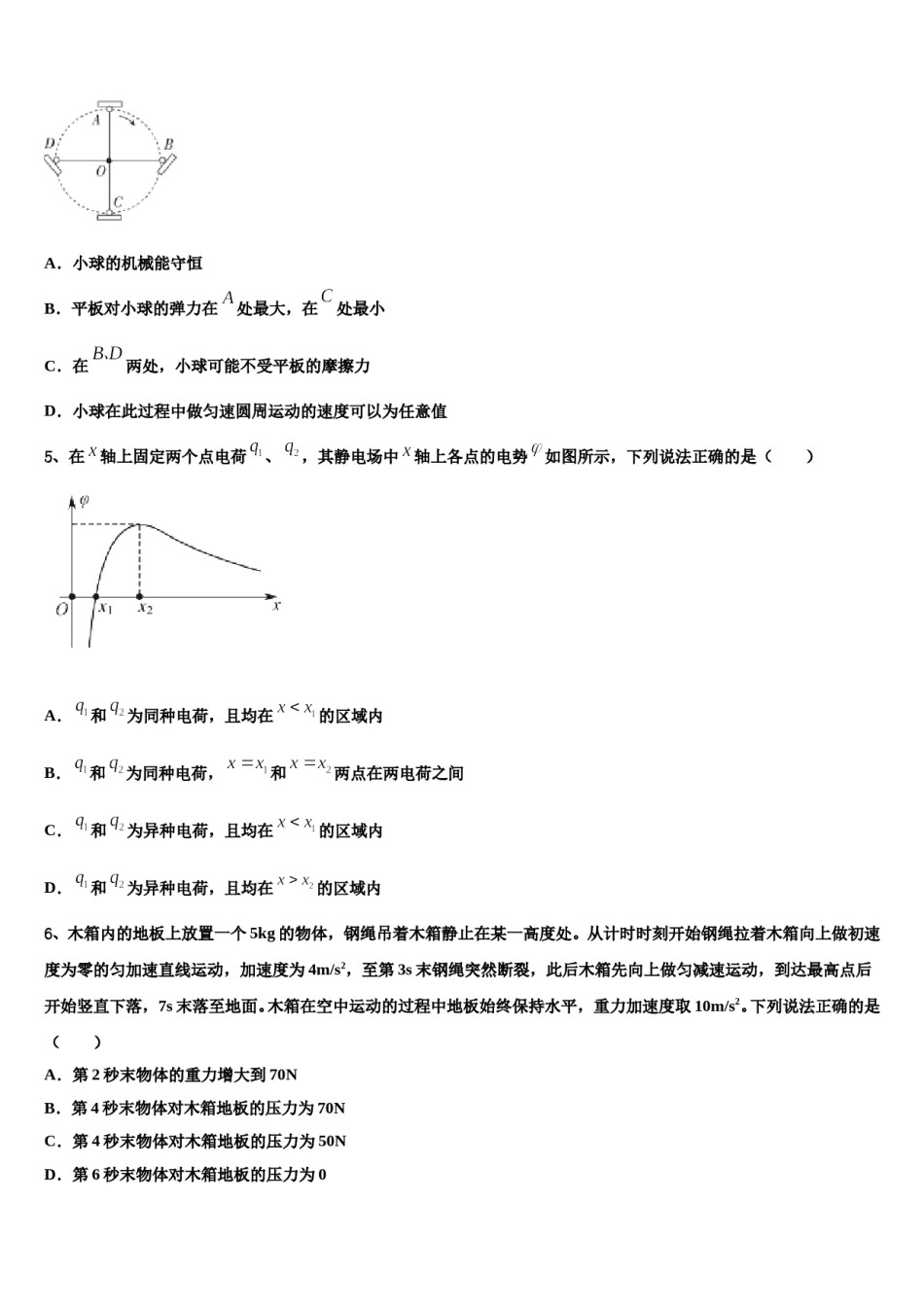 2023-2024学年江西省赣州市红旗实验中学高三第二次调研物理试卷含解析.doc_第2页