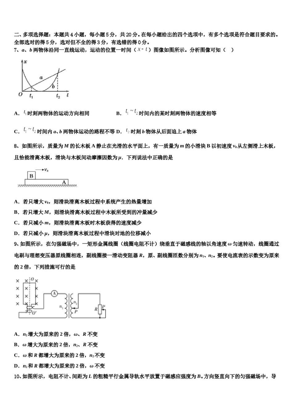 2023-2024学年江西省赣州市红旗实验中学高三第二次调研物理试卷含解析.doc_第3页