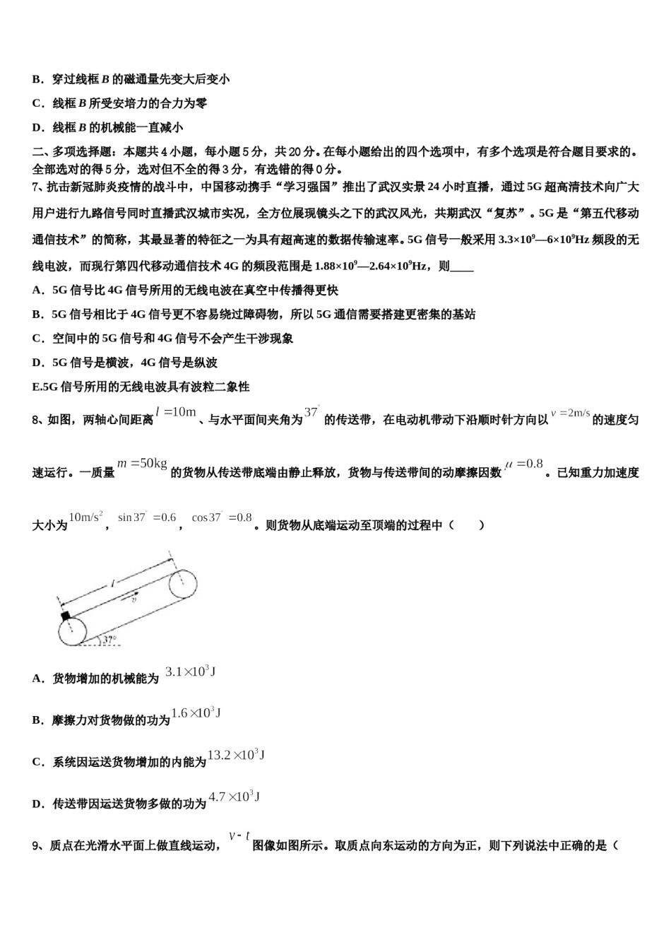 2023-2024学年江西省赣州市重点中学高考适应性考试物理试卷含解析.doc_第3页