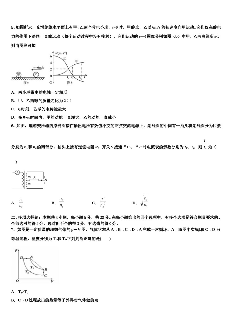 2023-2024学年江西省遂川中学高考物理倒计时模拟卷含解析.doc_第3页