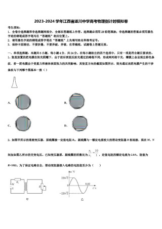 2023-2024学年江西省遂川中学高考物理倒计时模拟卷含解析.doc