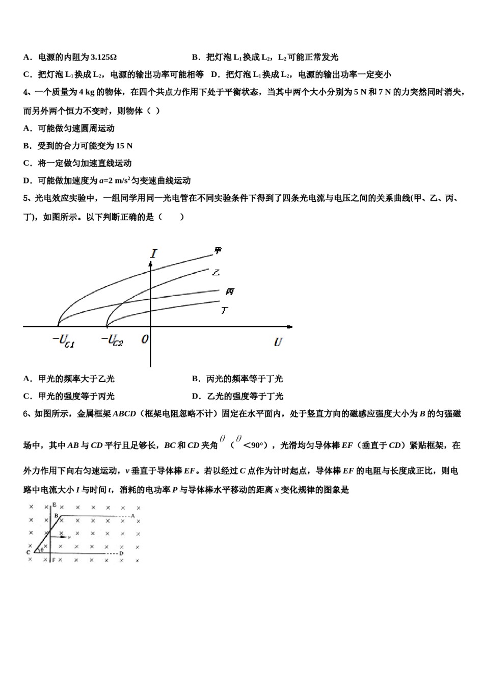 2023-2024学年江西省鄱阳县第二中学高三第二次调研物理试卷含解析.doc_第2页