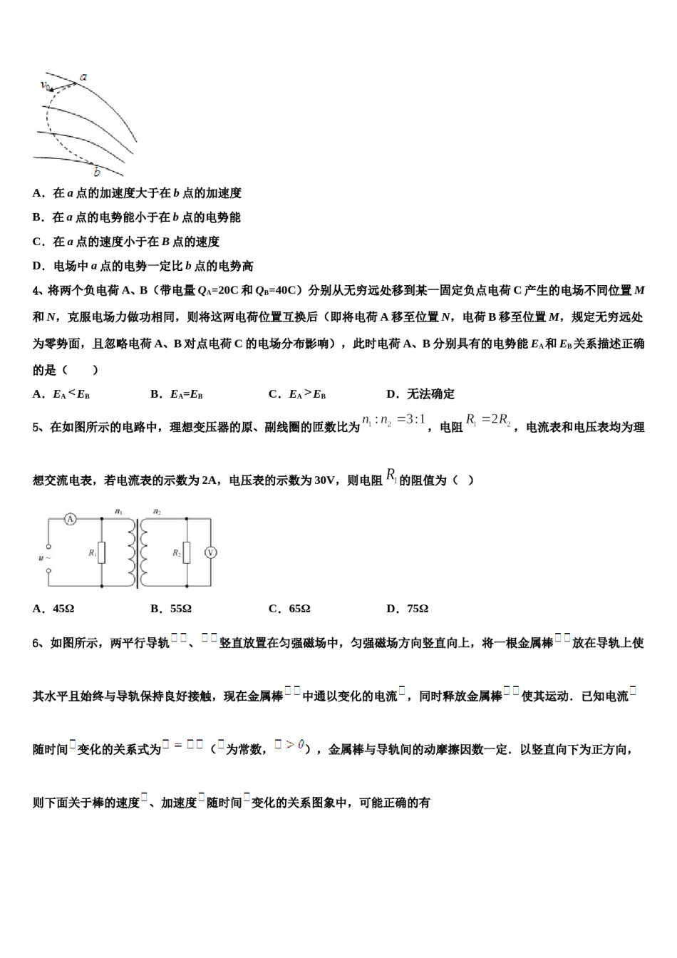 2023-2024学年江西省金溪县第一中学高三下学期第五次调研考试物理试题含解析.doc_第2页