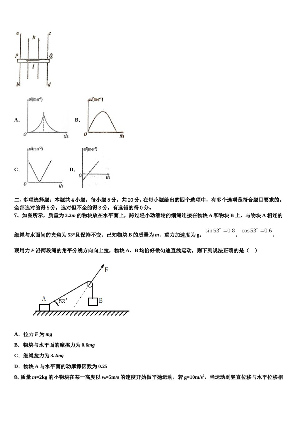 2023-2024学年江西省金溪县第一中学高三下学期第五次调研考试物理试题含解析.doc_第3页