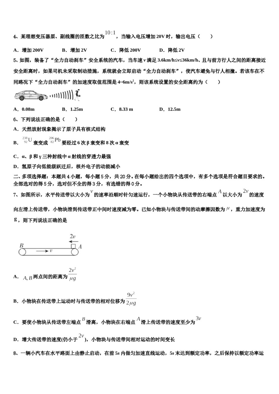2023-2024学年江西省铅山县第一中学高三下学期第六次检测物理试卷含解析.doc_第2页