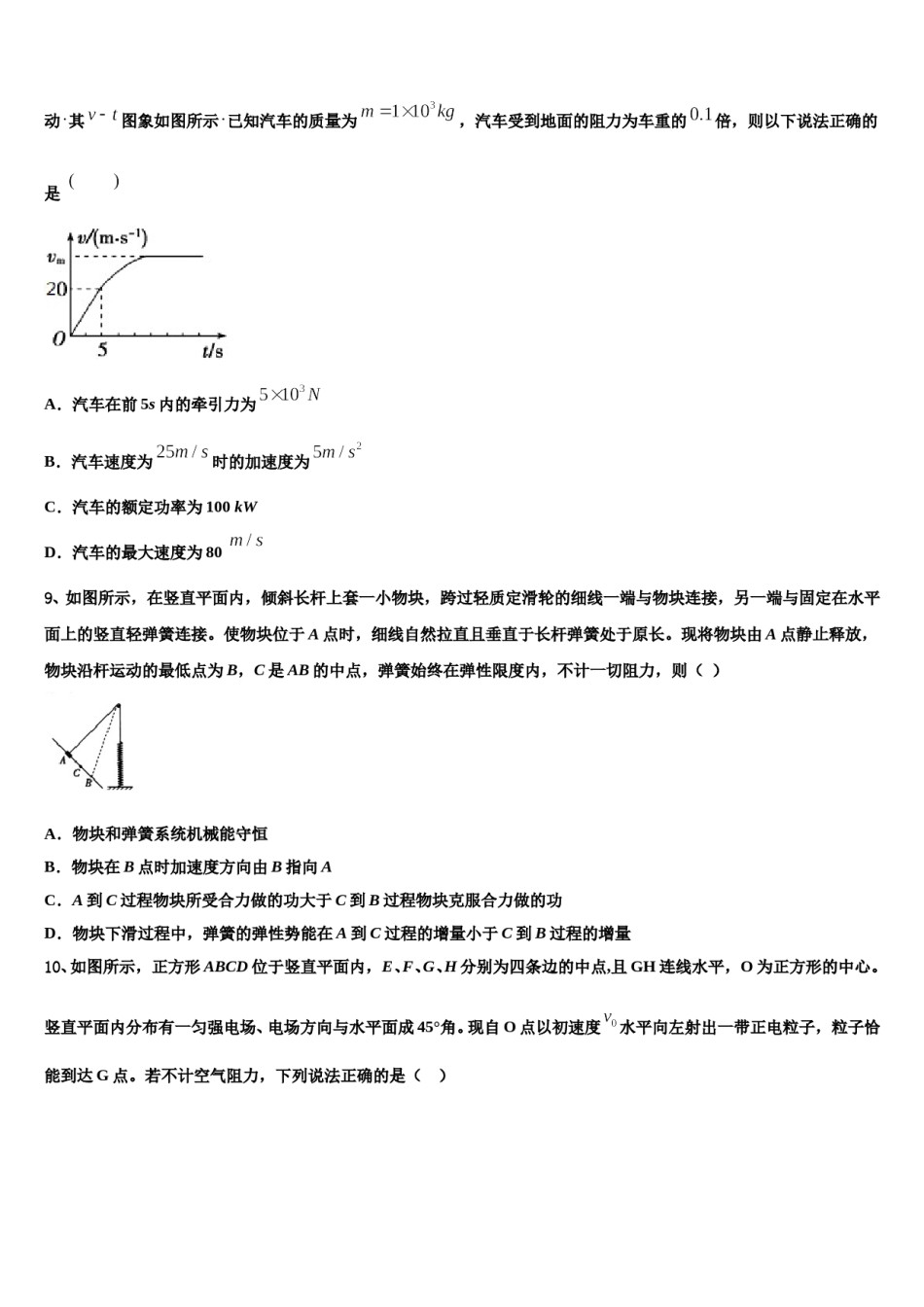 2023-2024学年江西省铅山县第一中学高三下学期第六次检测物理试卷含解析.doc_第3页