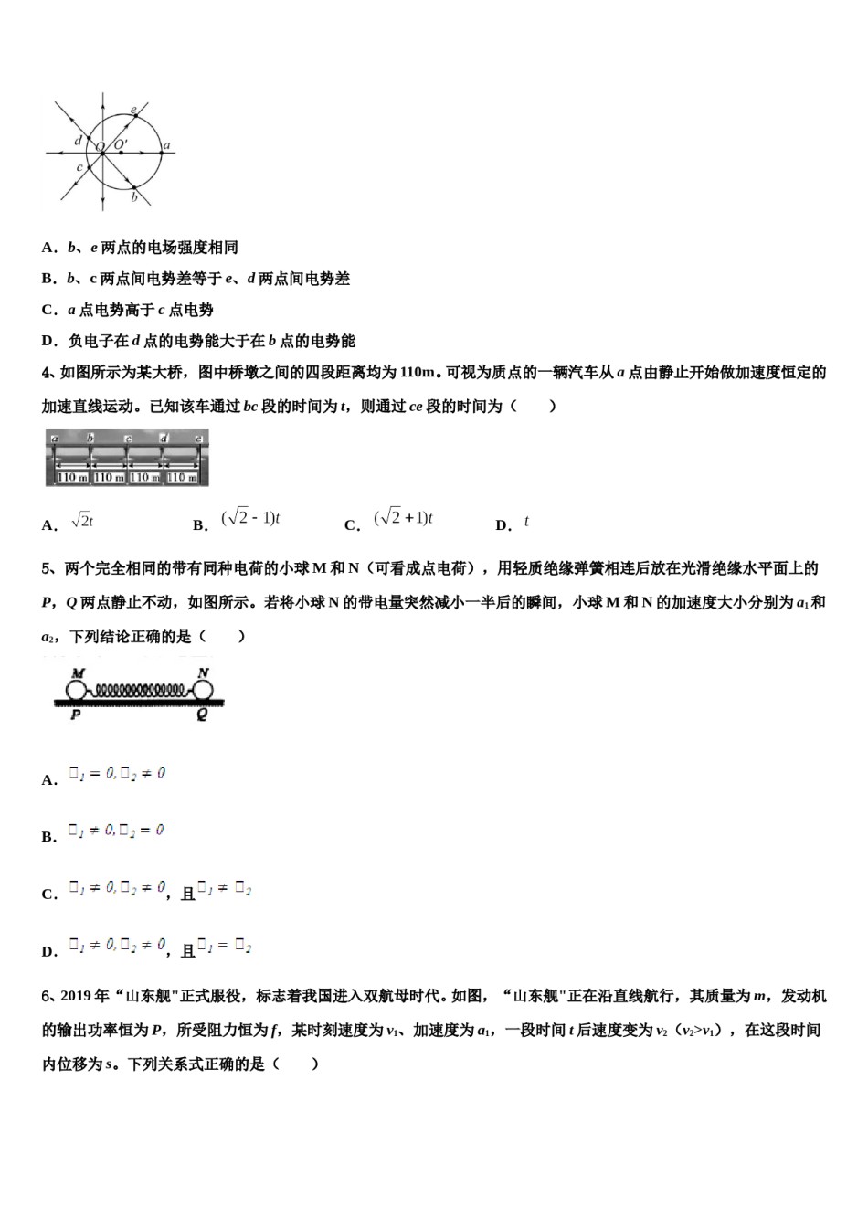 2023-2024学年江西省靖安中学高三第四次模拟考试物理试卷含解析.doc_第2页