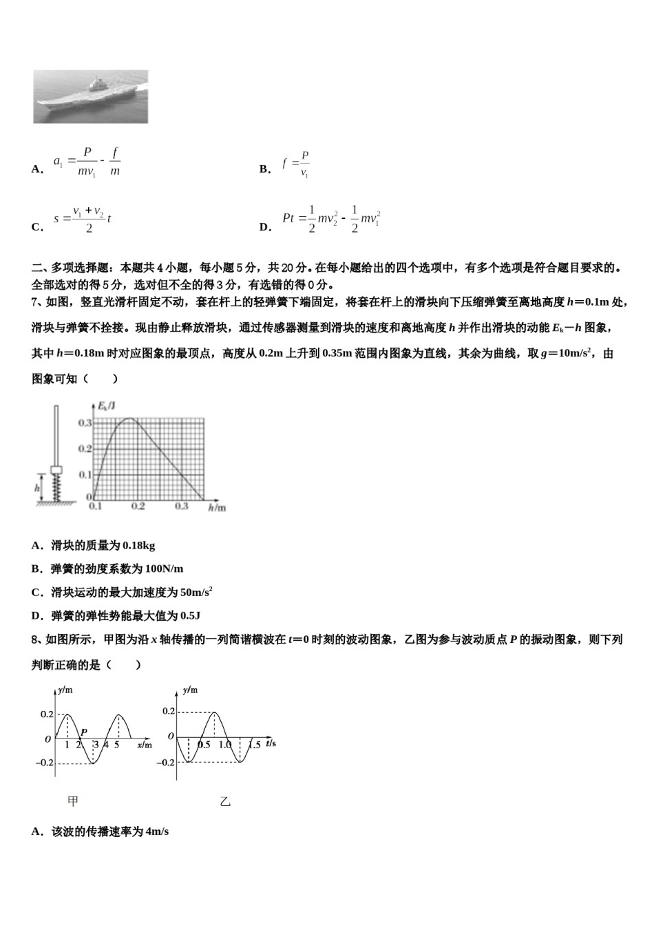 2023-2024学年江西省靖安中学高三第四次模拟考试物理试卷含解析.doc_第3页