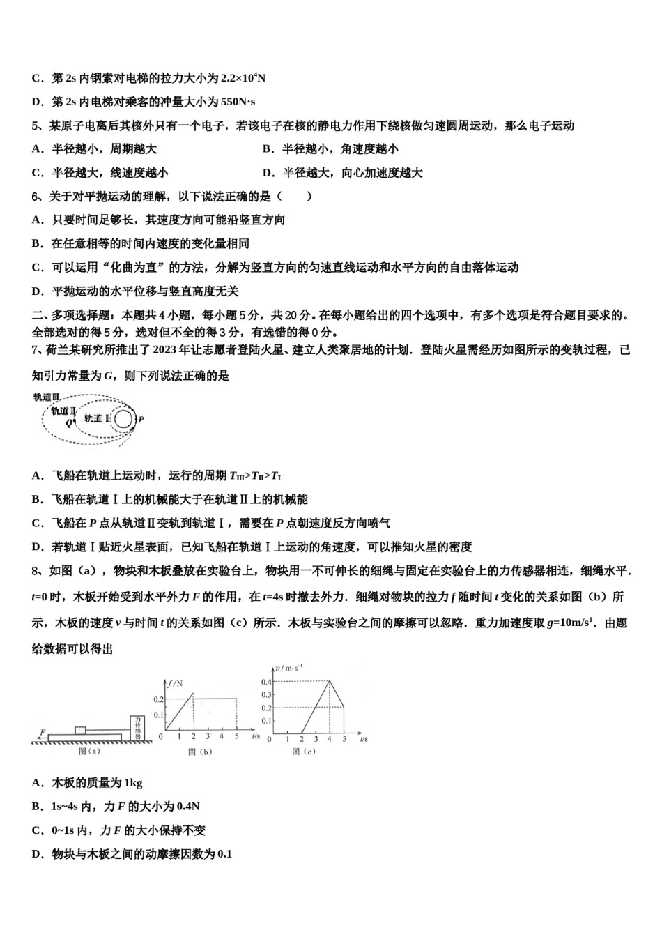 2023-2024学年江西省鹰潭市第一中学高三六校第一次联考物理试卷含解析.doc_第2页
