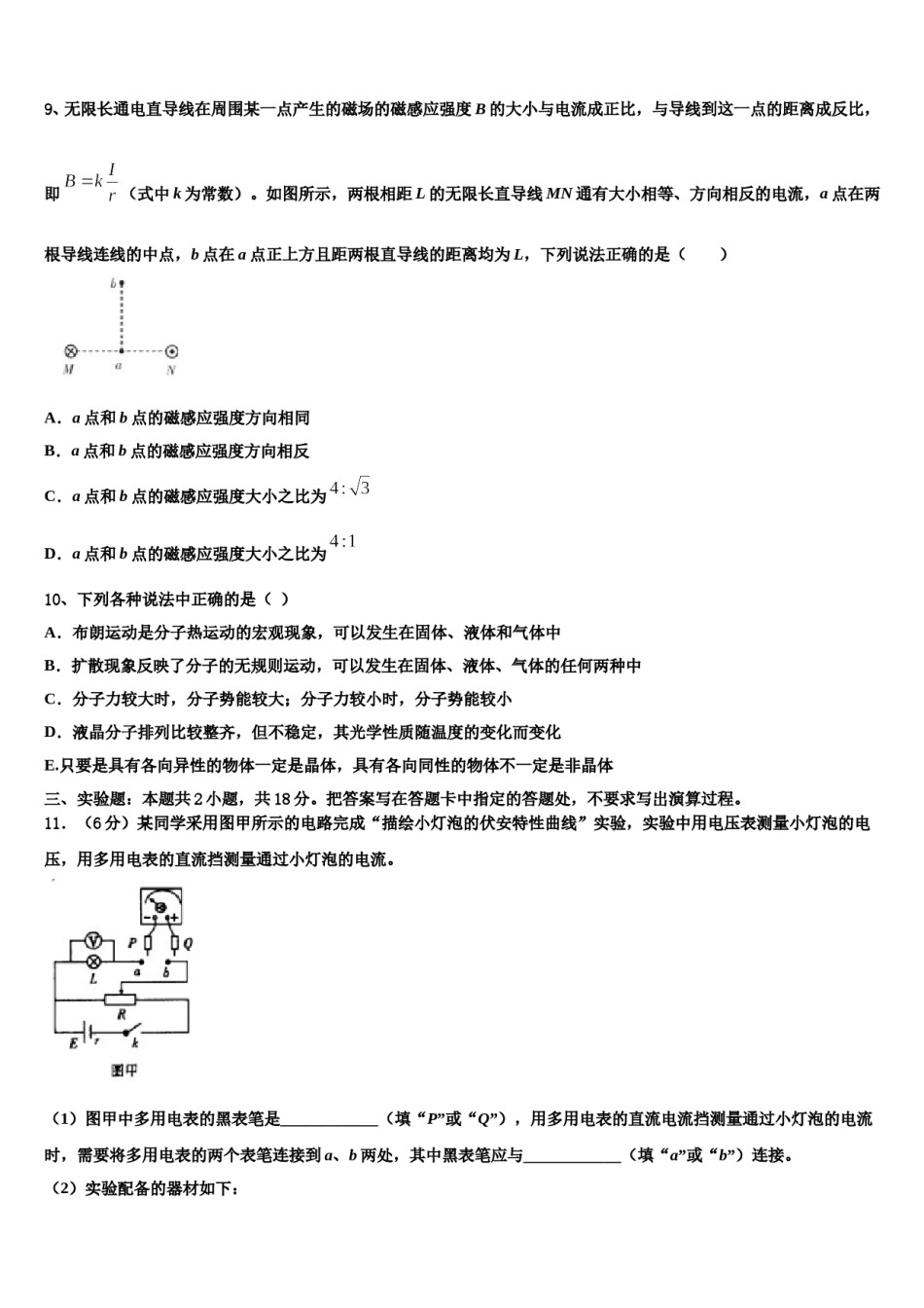 2023-2024学年江西省鹰潭市第一中学高三六校第一次联考物理试卷含解析.doc_第3页