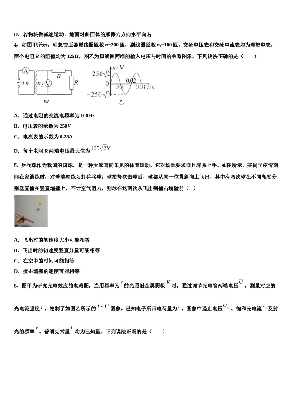 2023-2024学年江西省鹰潭市第一中学高考物理三模试卷含解析.doc_第2页