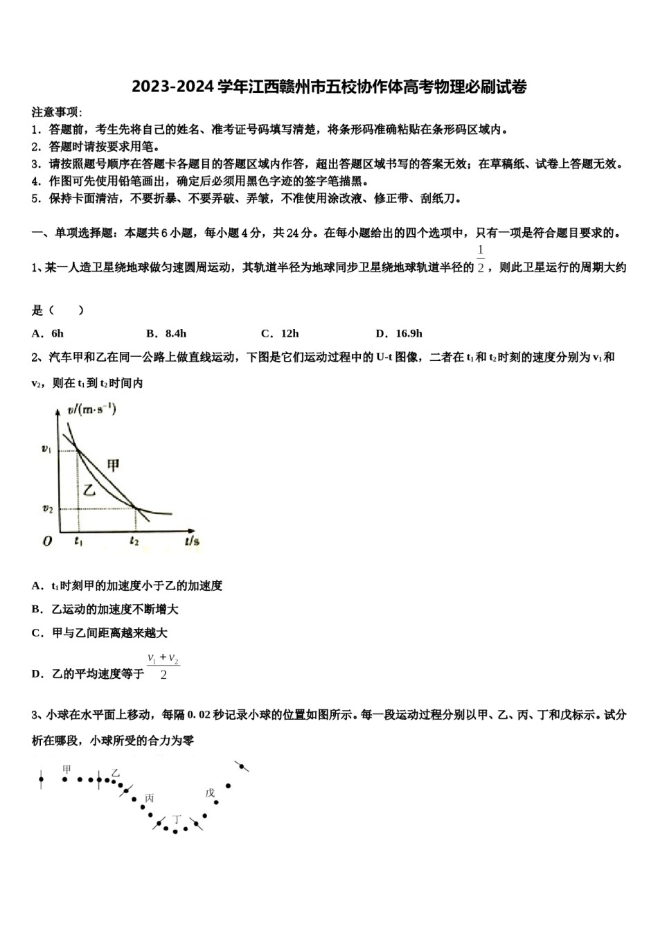 2023-2024学年江西赣州市五校协作体高考物理必刷试卷含解析.doc_第1页