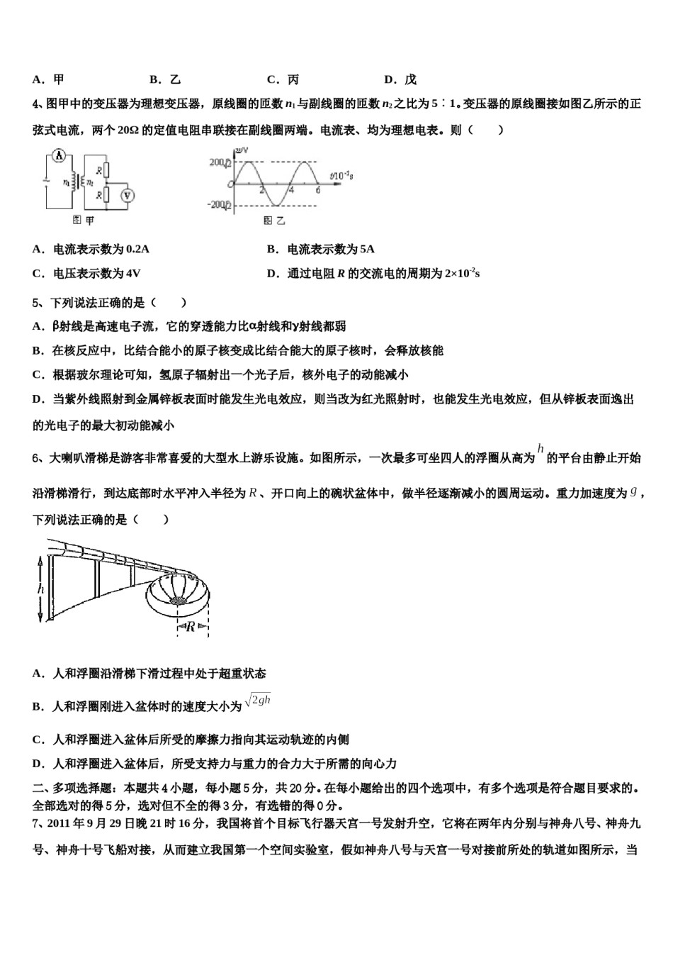 2023-2024学年江西赣州市五校协作体高考物理必刷试卷含解析.doc_第2页