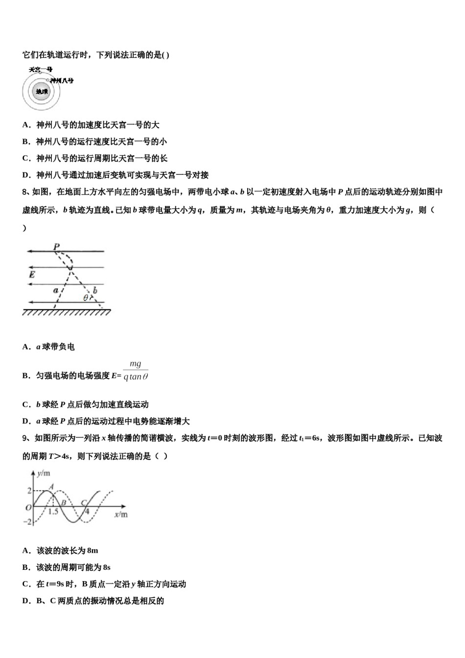 2023-2024学年江西赣州市五校协作体高考物理必刷试卷含解析.doc_第3页
