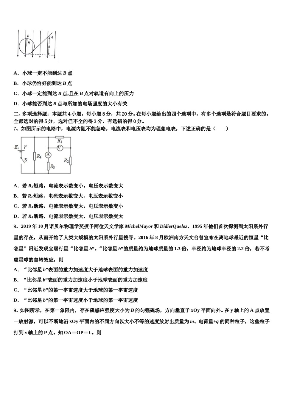 2023-2024学年沈阳铁路实验中学高考考前提分物理仿真卷含解析.doc_第3页