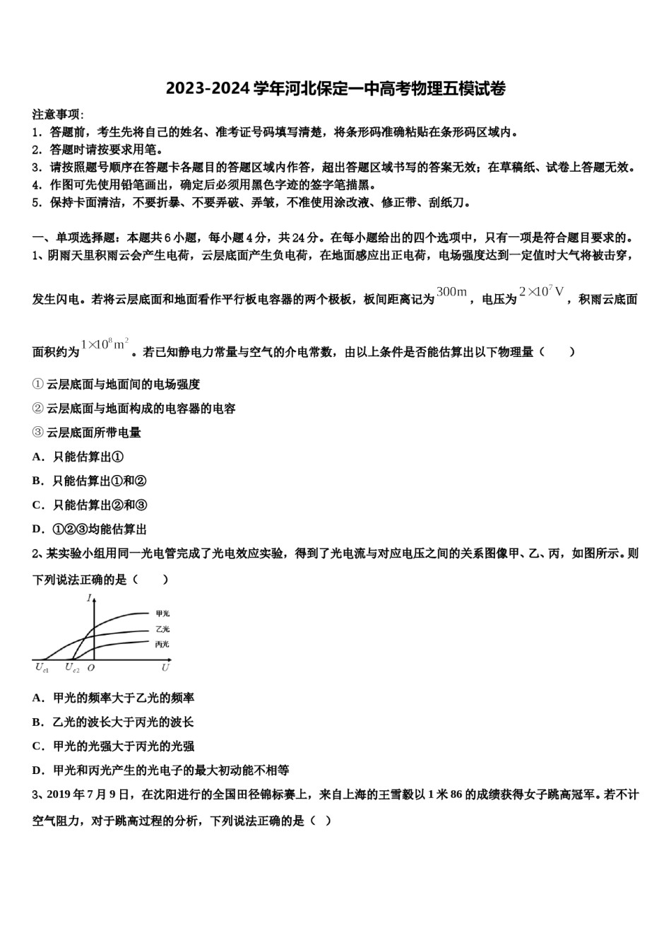 2023-2024学年河北保定一中高考物理五模试卷含解析.doc_第1页