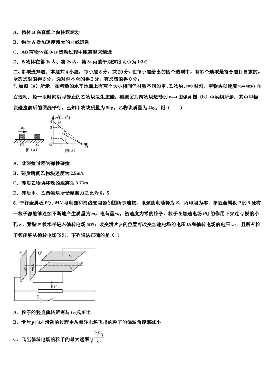 2023-2024学年河北保定一中高考物理五模试卷含解析.doc_第3页