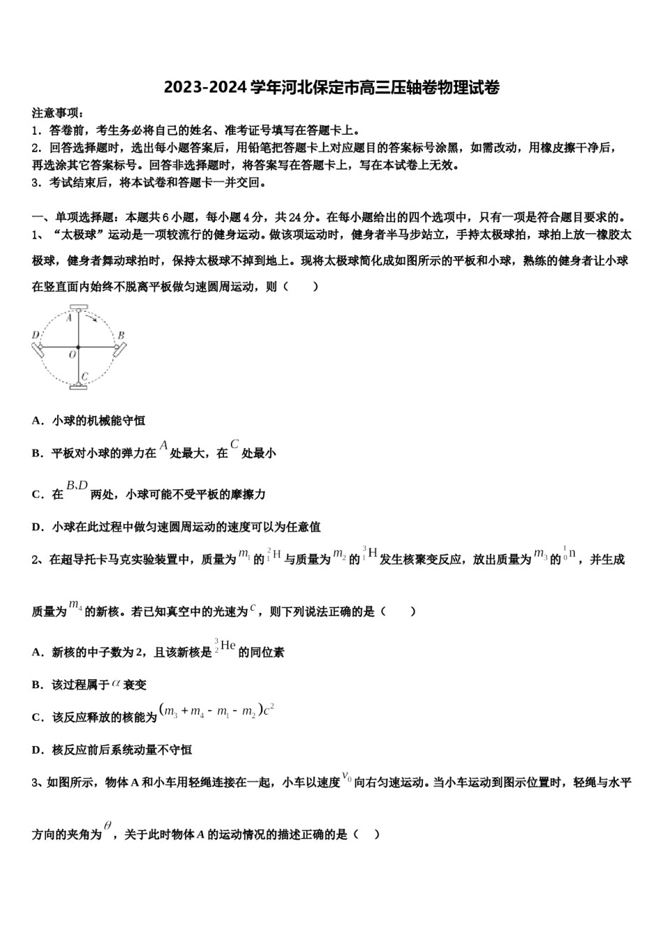 2023-2024学年河北保定市高三压轴卷物理试卷含解析.doc_第1页