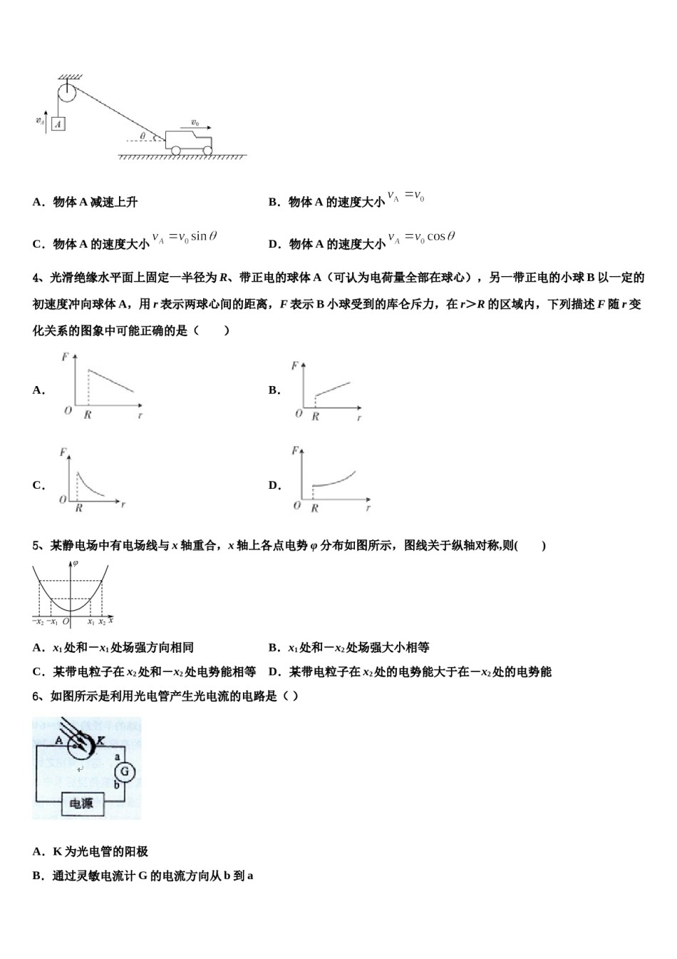 2023-2024学年河北保定市高三压轴卷物理试卷含解析.doc_第2页