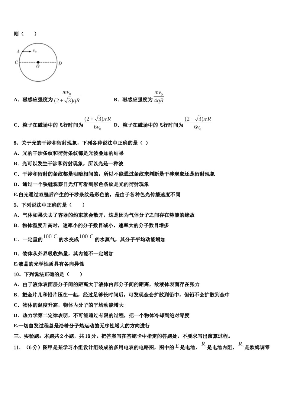 2023-2024学年河北保定清苑中学高三冲刺模拟物理试卷含解析.doc_第3页
