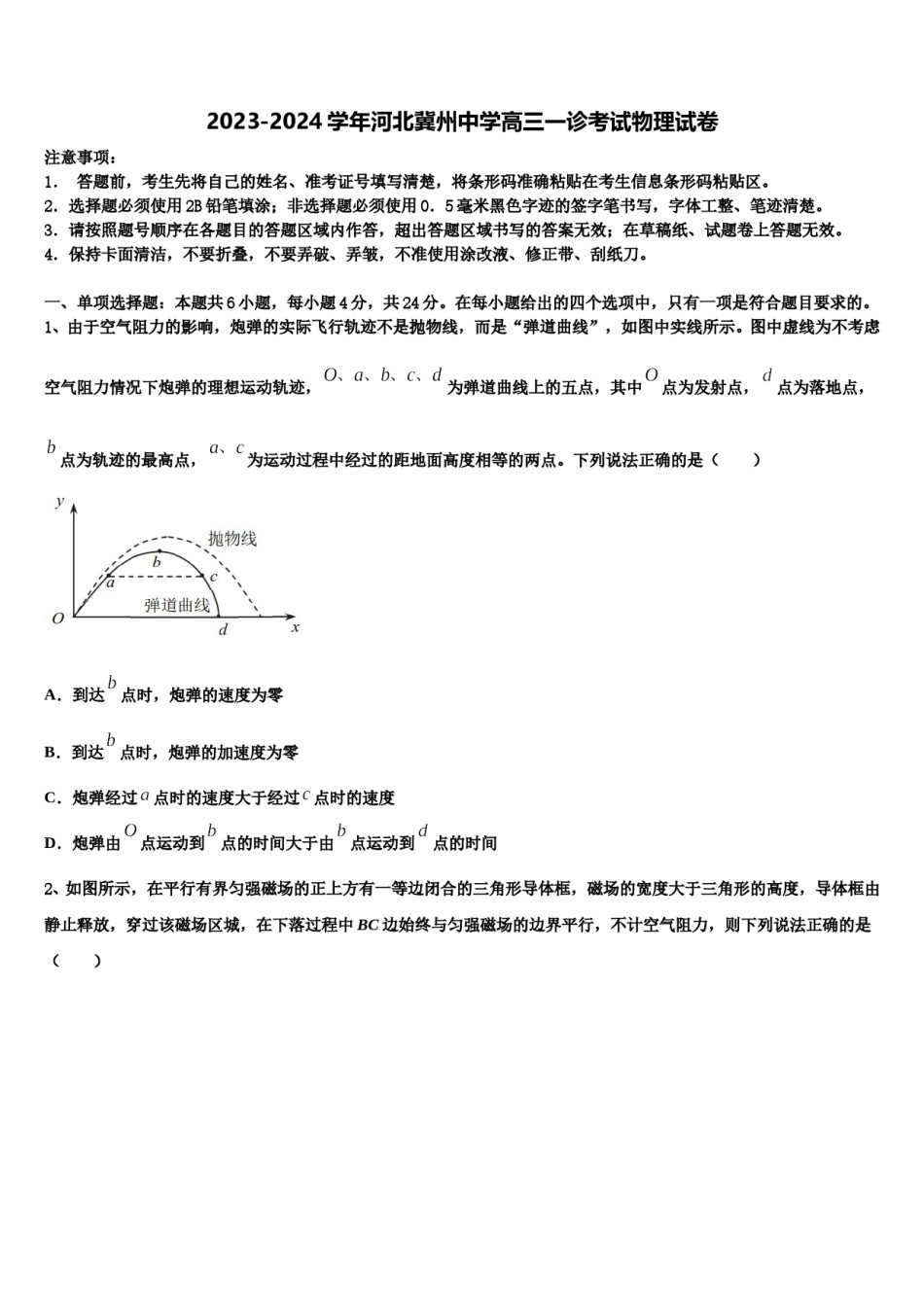 2023-2024学年河北冀州中学高三一诊考试物理试卷含解析.doc_第1页