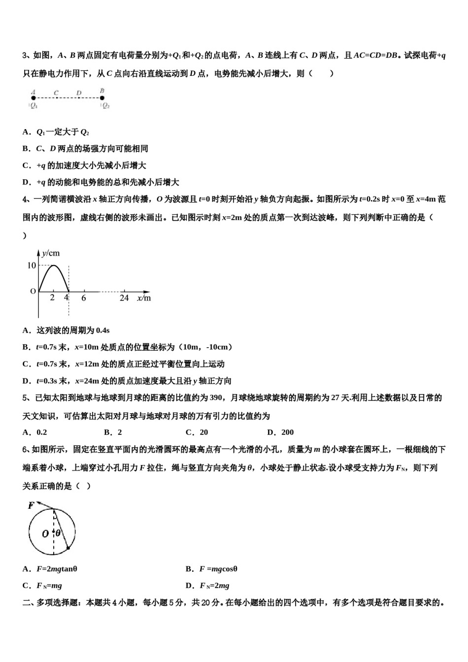 2023-2024学年河北唐山市乐亭第一中学高考冲刺模拟物理试题含解析.doc_第2页