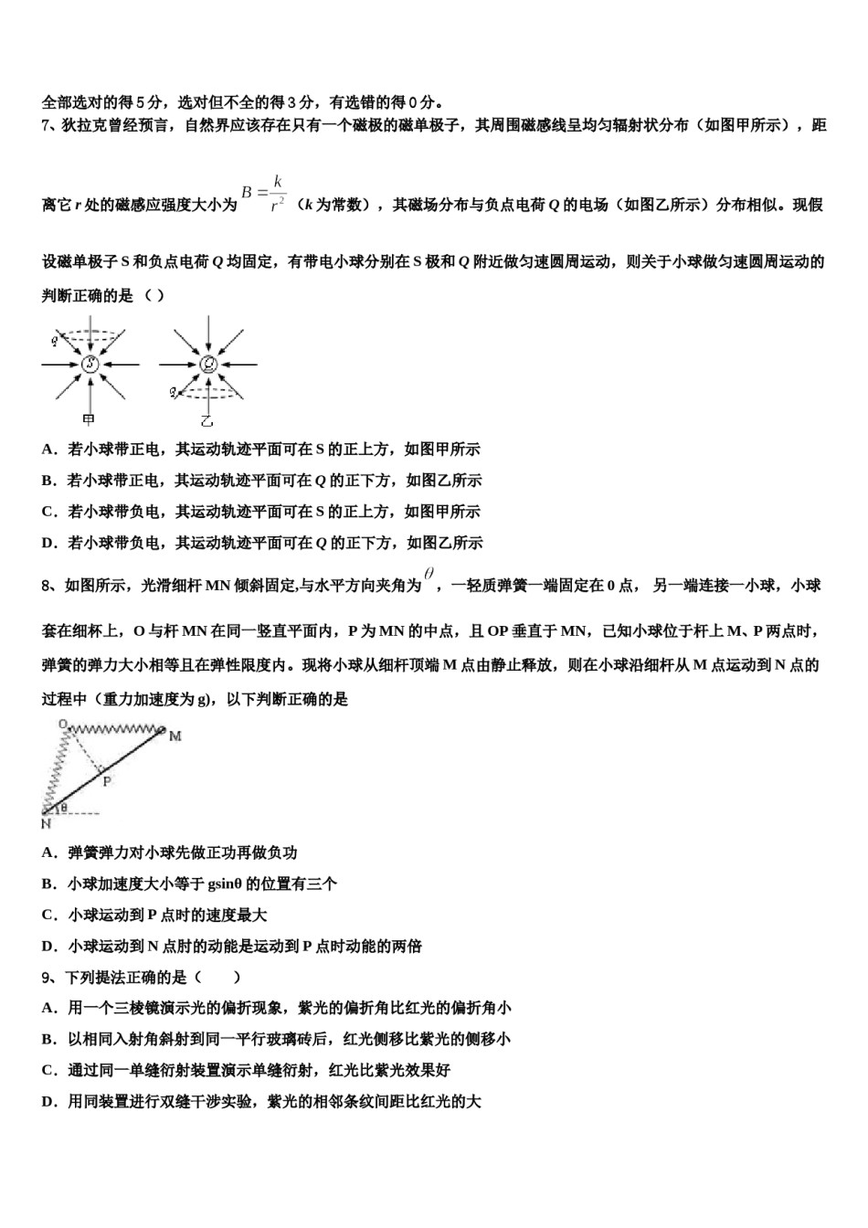 2023-2024学年河北唐山市乐亭第一中学高考冲刺模拟物理试题含解析.doc_第3页