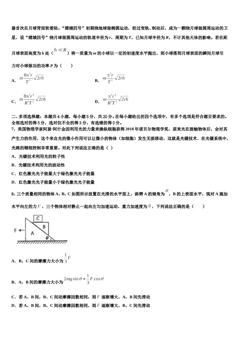2023-2024学年河北大名县第一中学高三下学期第一次联考物理试卷含解析.doc_第3页